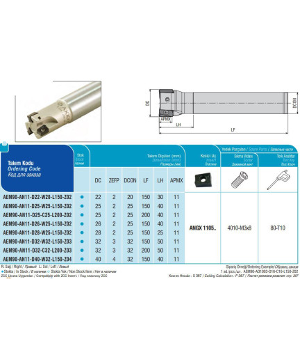AEM90-AN11-D32-C32-L200-Z03 концевая фреза AKKO AEM90-AN11-D32-C32-L200-Z03 концевая фреза AKKO